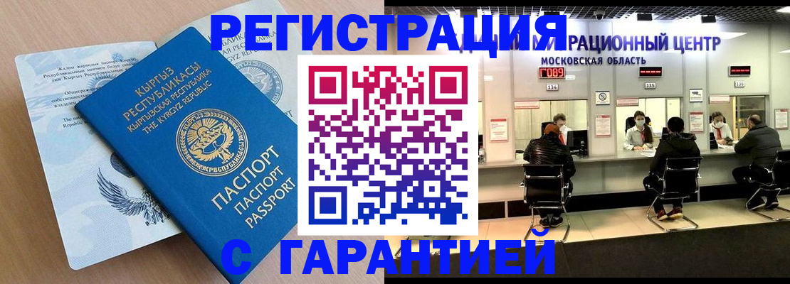 прописка 2025 в Армавире