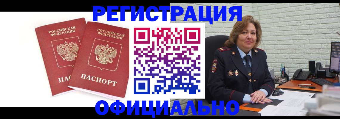 временная регистрация законно в Армавире