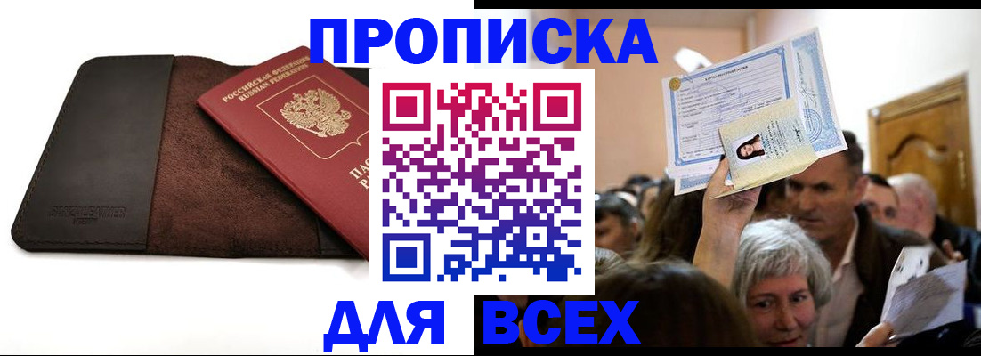 временная регистрация для школы в Армавире